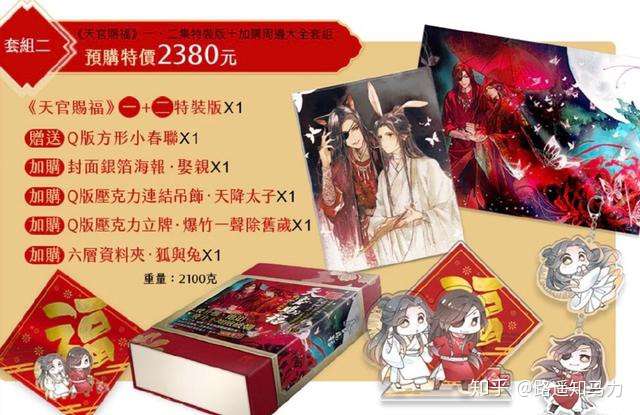 芸能人愛用 天官賜福 小説 台湾版 特装版 ecousarecycling.com