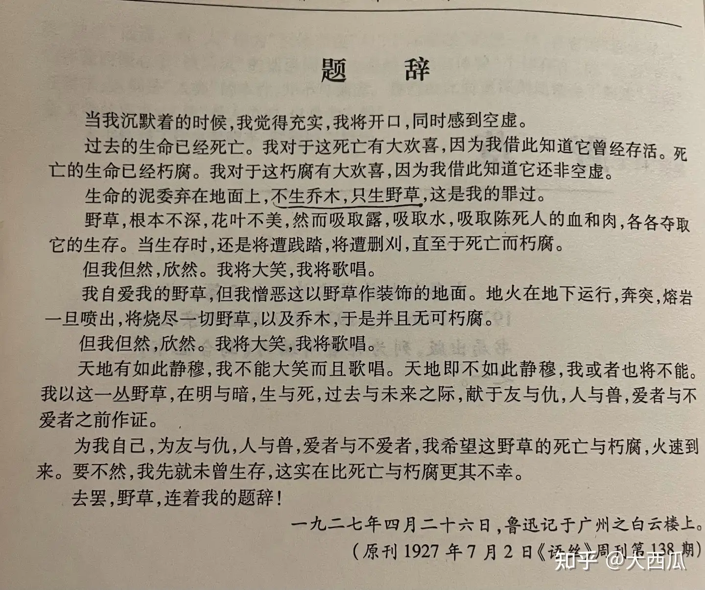 十年前买的鲁迅作品集翻开第一篇《野草》题辞就看哭了- 知乎