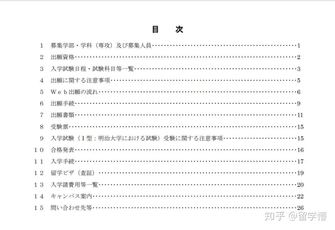注意 日本考大学 你绝对不能错过的学校排名及出愿指导 希望你尽早看到 知乎