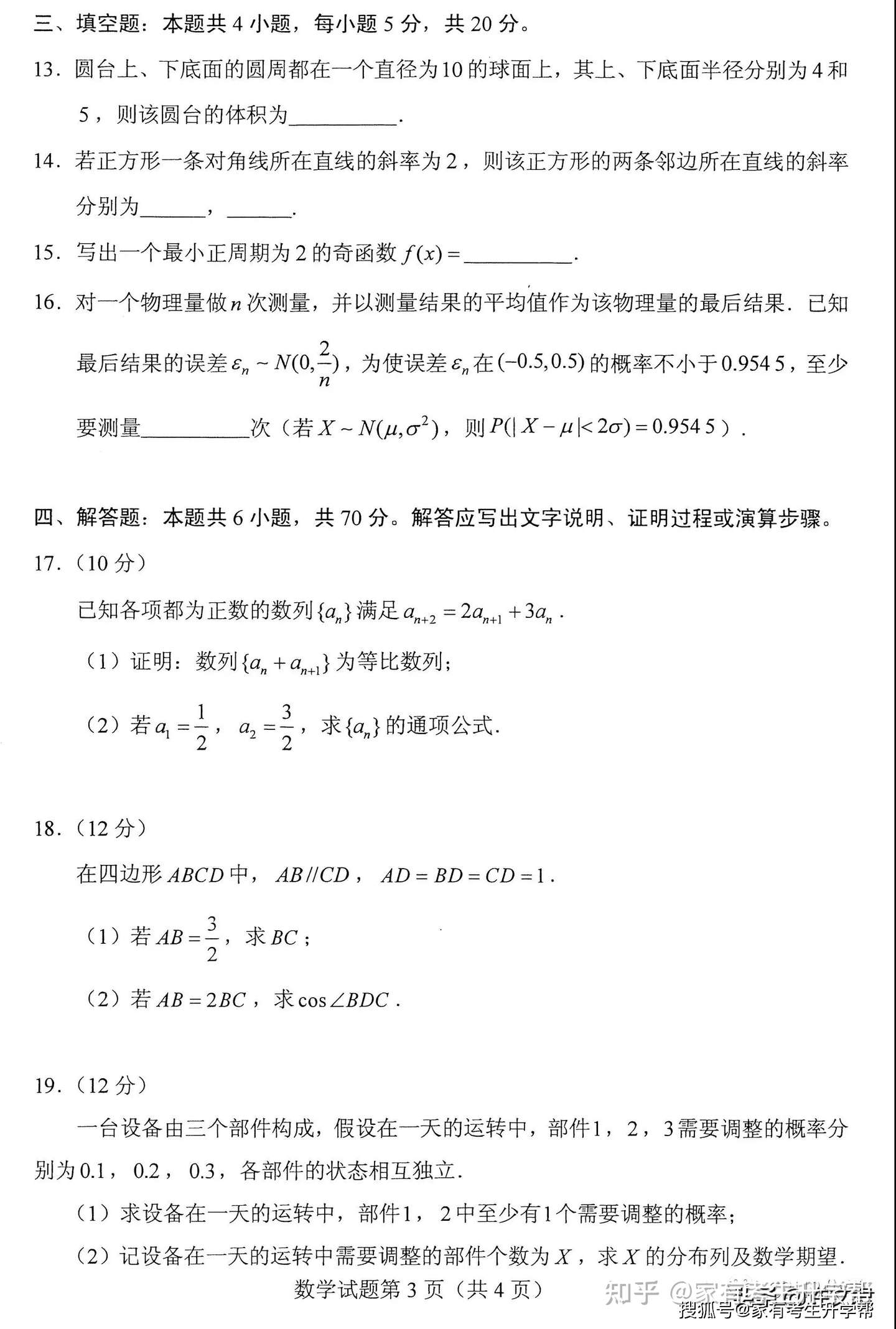 21年八省联考高三数学一模试卷 解析 知乎