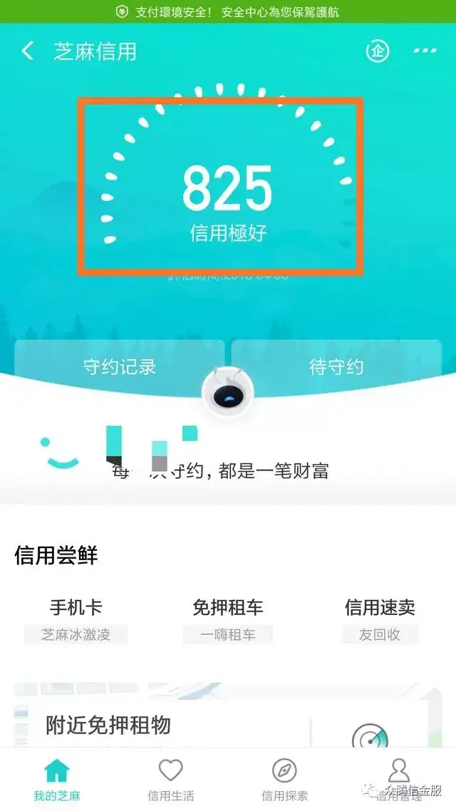 不必艳羡自己的葱信用风险科灰藓!这几个方式教你加速冲破800分!(图2) 不必艳羡自己的葱信用风险科灰藓!这几个方式教你加速冲破800分!(图2)
