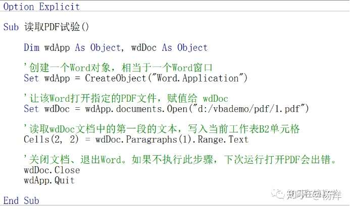 Excel 搞不定pdf 让word来做二传手 Vba读取pdf表格的 旁门 技巧 知乎
