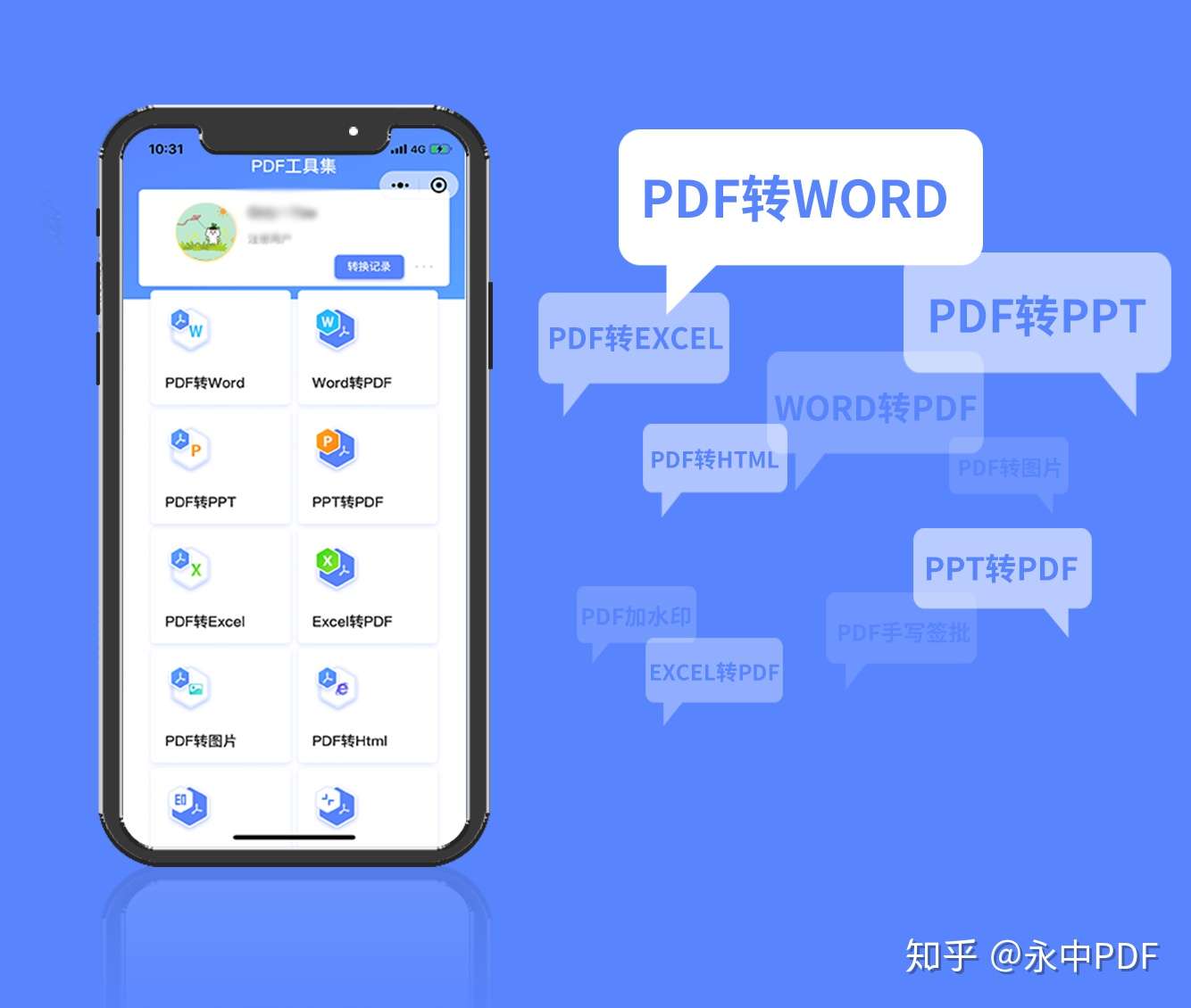 永中pdf工具集小程序正式 登场 知乎
