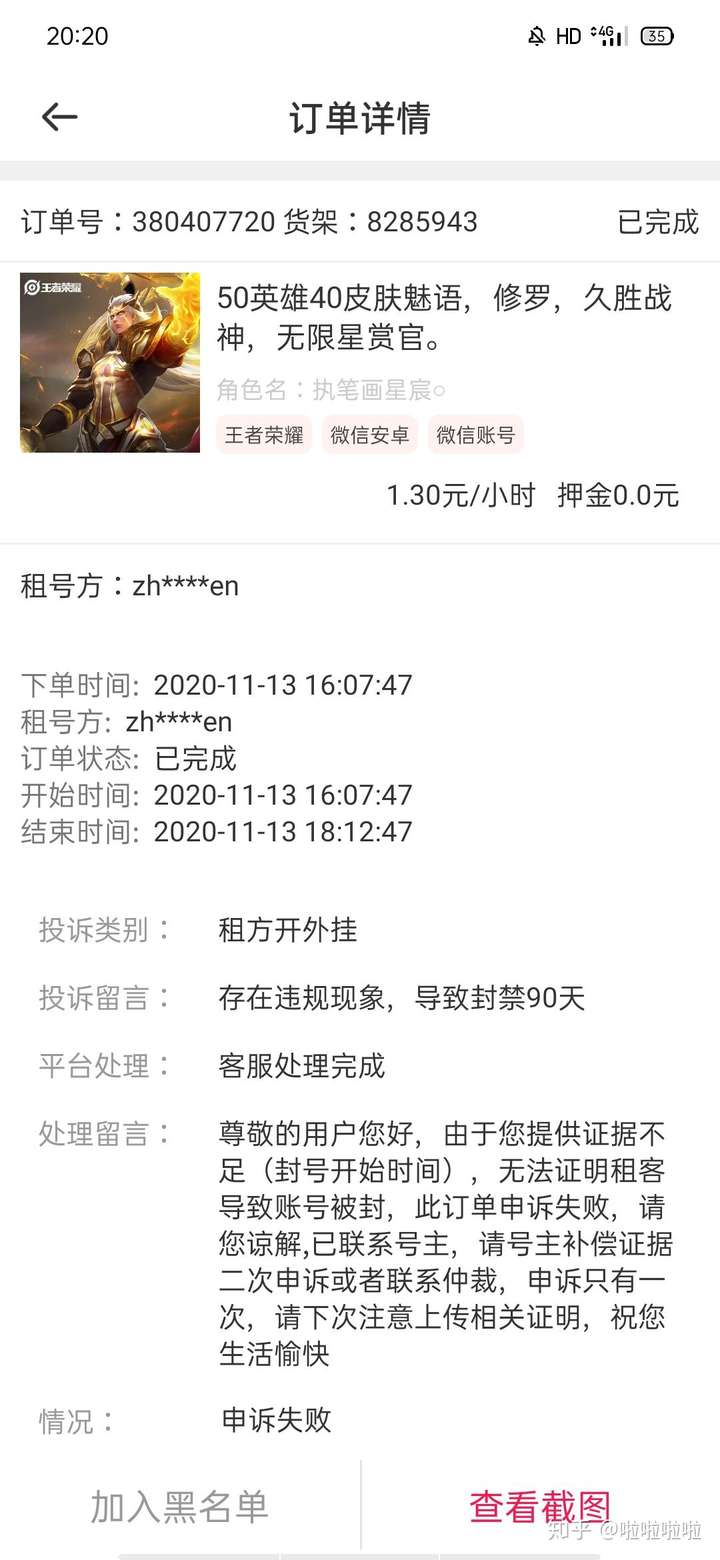 租号玩卖号审核要多久
