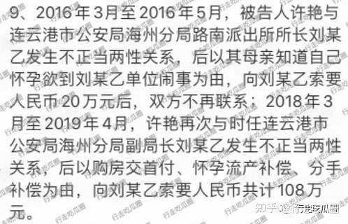 灌南县美女辅警和男九号刘局长不得不说的故事 知乎