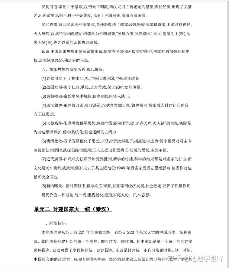 强烈推荐 高考历史知识点复习大全素材 超全 吃透它稳考高分 知乎