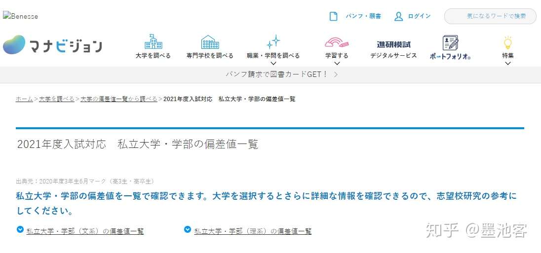 日本私立大学最新偏差值 知乎