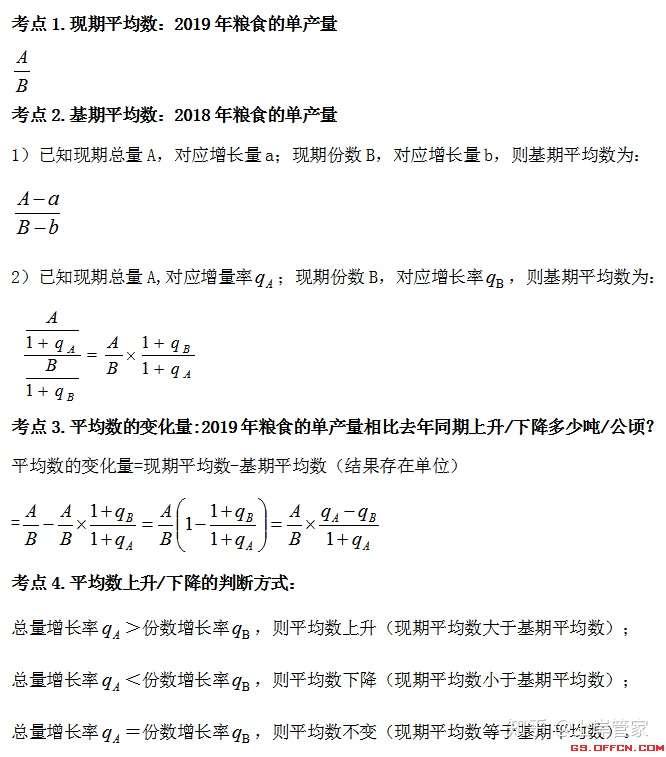 公务员行测 资料分析平均数知识点 知乎