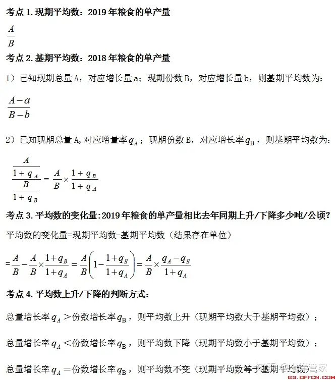 公务员行测 资料分析平均数知识点 知乎