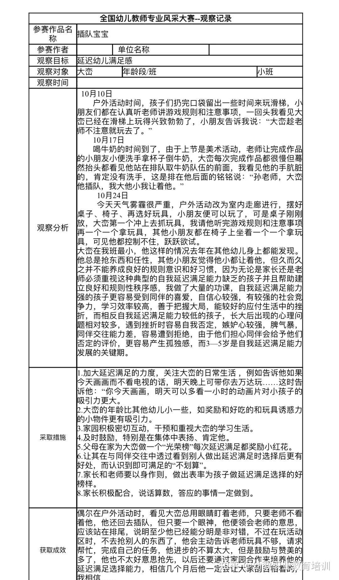 最新整理1000多套观察记录范例 区域观察记录表 可打印 知乎
