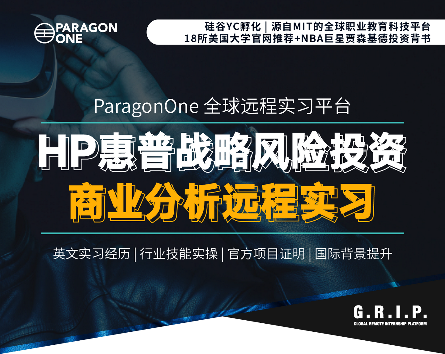 美国hp惠普科技战略风险投资商业分析官方远程实习 知乎