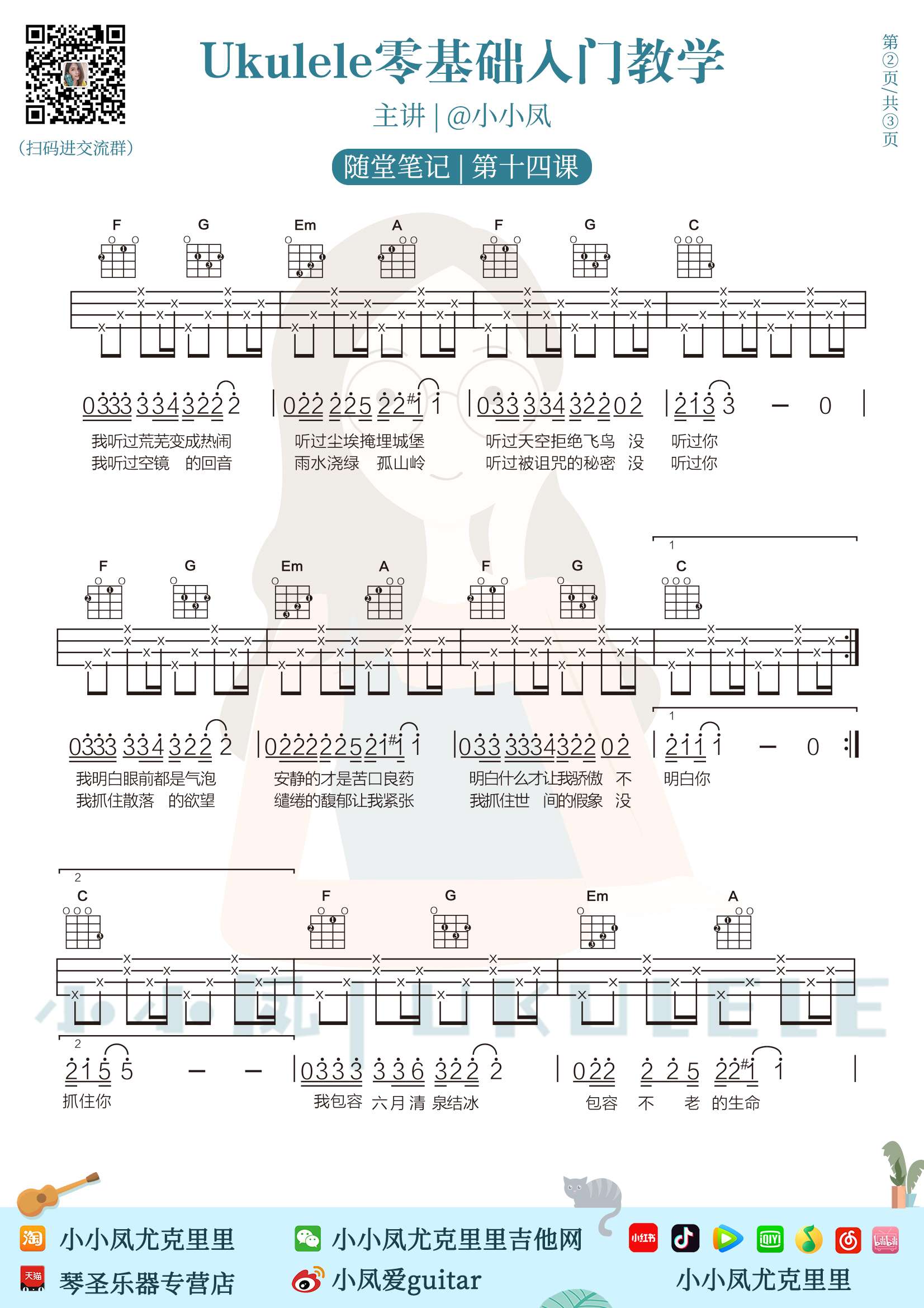 ajima艾吉玛音乐 的想法: 尤克里里入门第14课课件:学习a和弦&加入