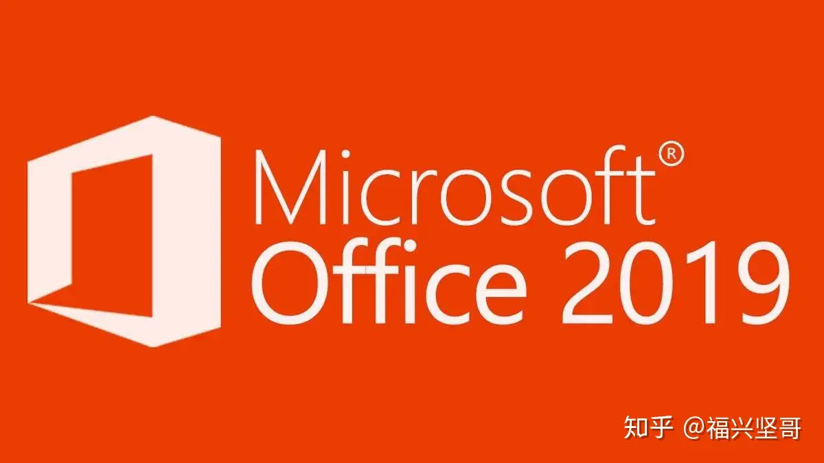 Microsoft Office哪个版本好用?如何选择一款适合自己的版本? - 知乎