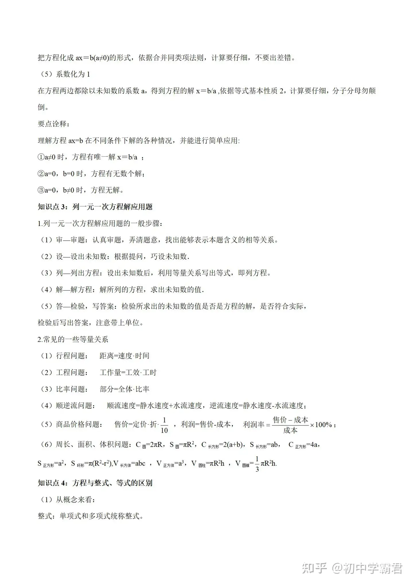 21年中考数学必考34个考点6 一元一次方程及其应用 知识点汇总 经典例题 知乎