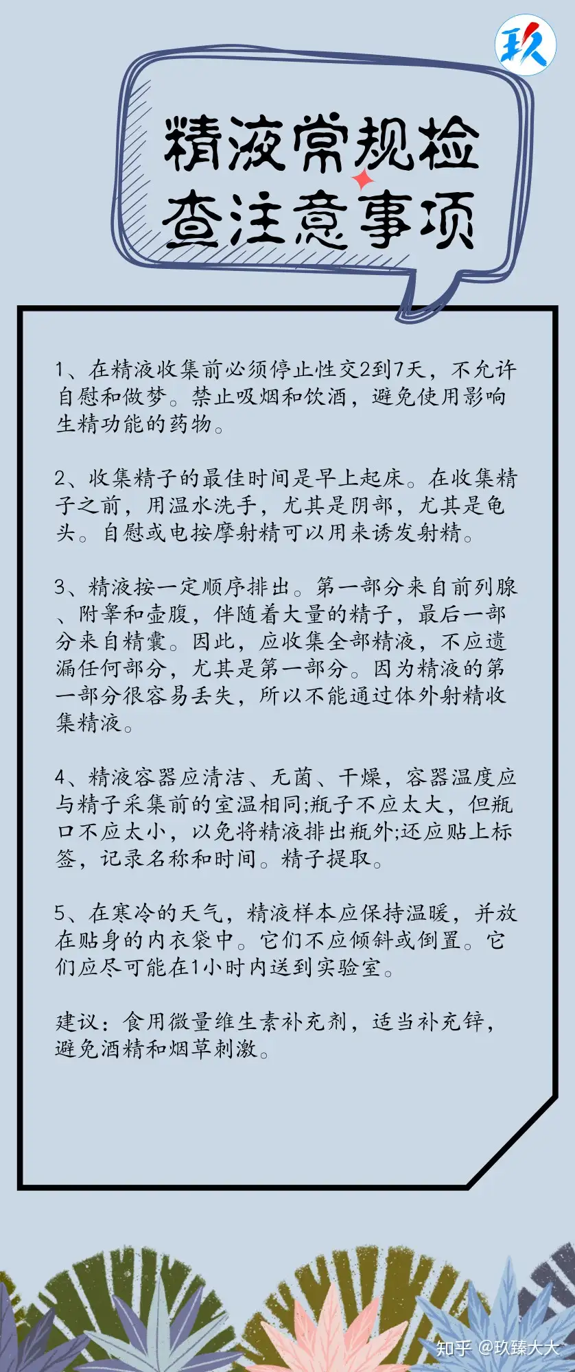 精液常规检查注意事项？ - 知乎