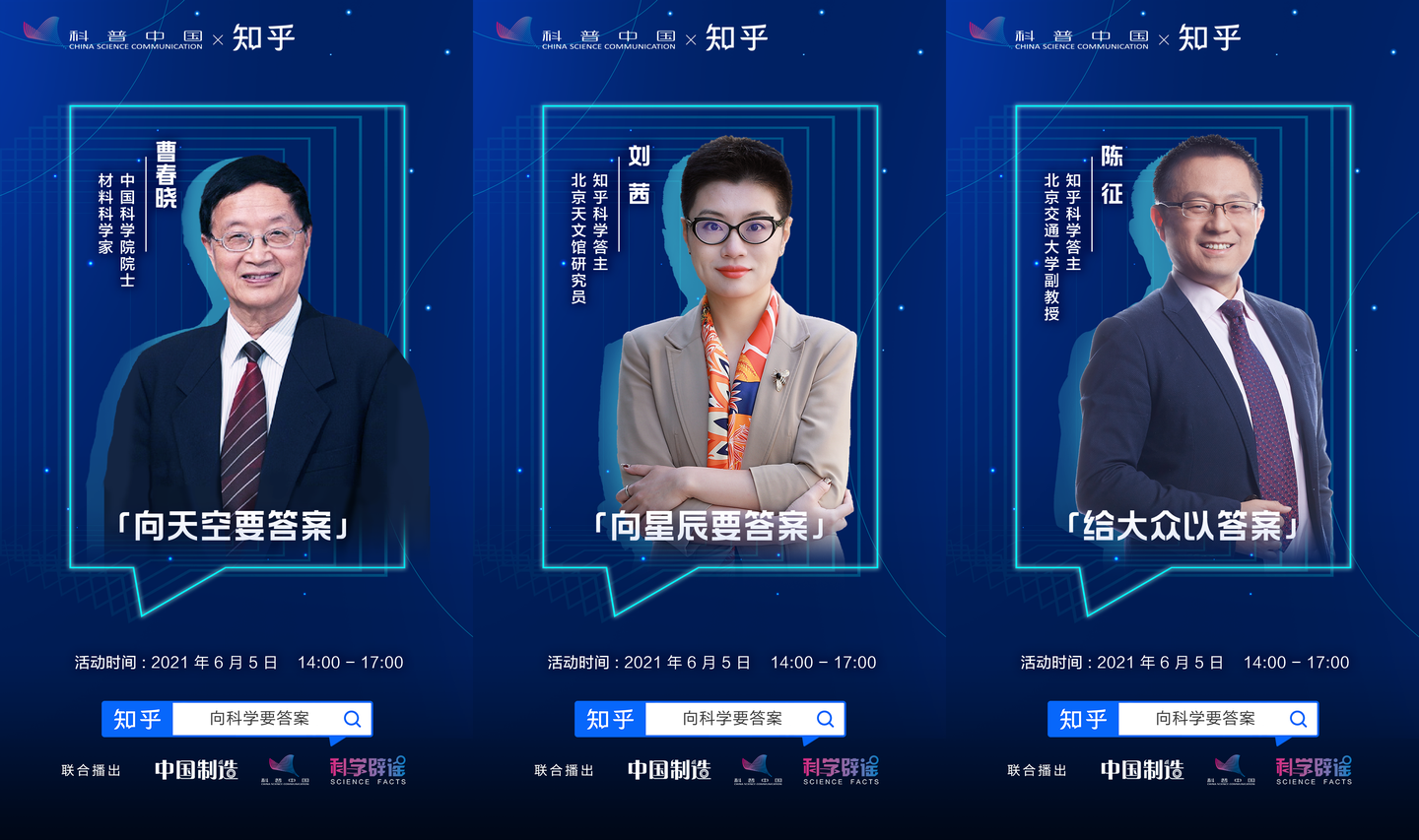 来现场 与科学家一起寻找答案 6 月5 日知乎科学盛典来了 知乎