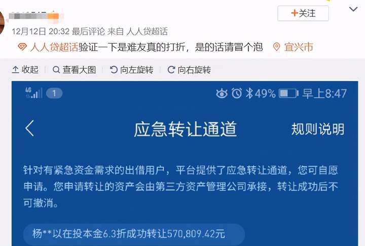 人人贷现况,人人贷现在怎么样了插图(2) 人人贷现况,人人贷现在怎么样了插图(2)