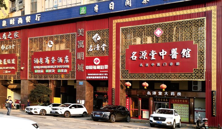 健康资讯-长沙名源堂|名源堂老中医|好中医|名源堂官方网站