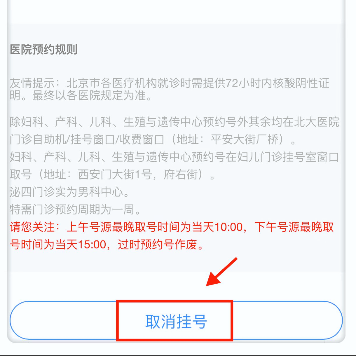 微信预约挂号怎么取消 网上挂号如何取消预约