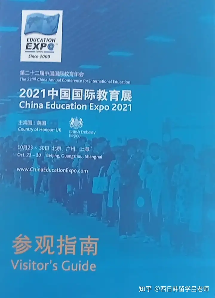 新鲜出炉（2020年国际留学教育展）出国