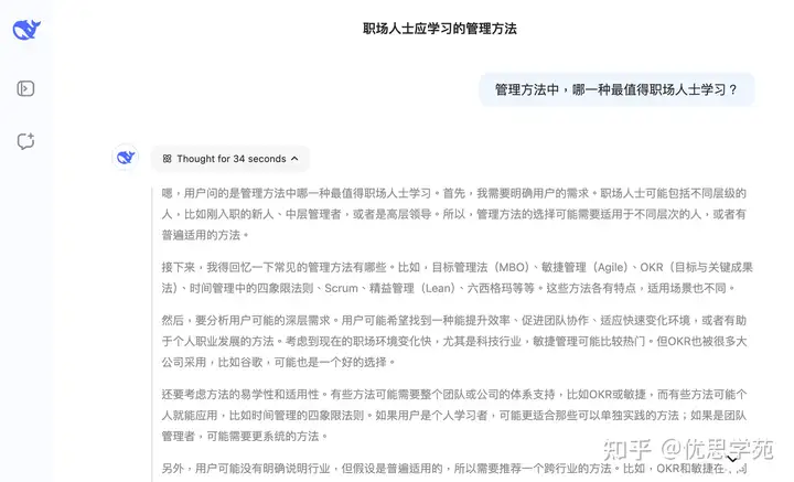 问问Deepseek：管理方法中，哪一种最值得职场人士学习？