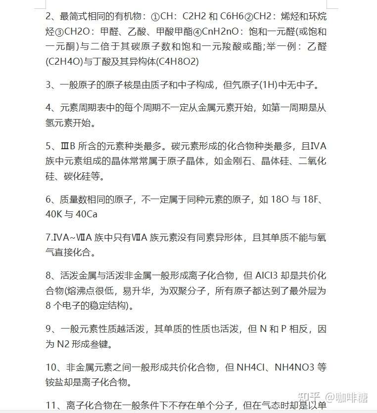 高考化学的知识点在哪里 知乎