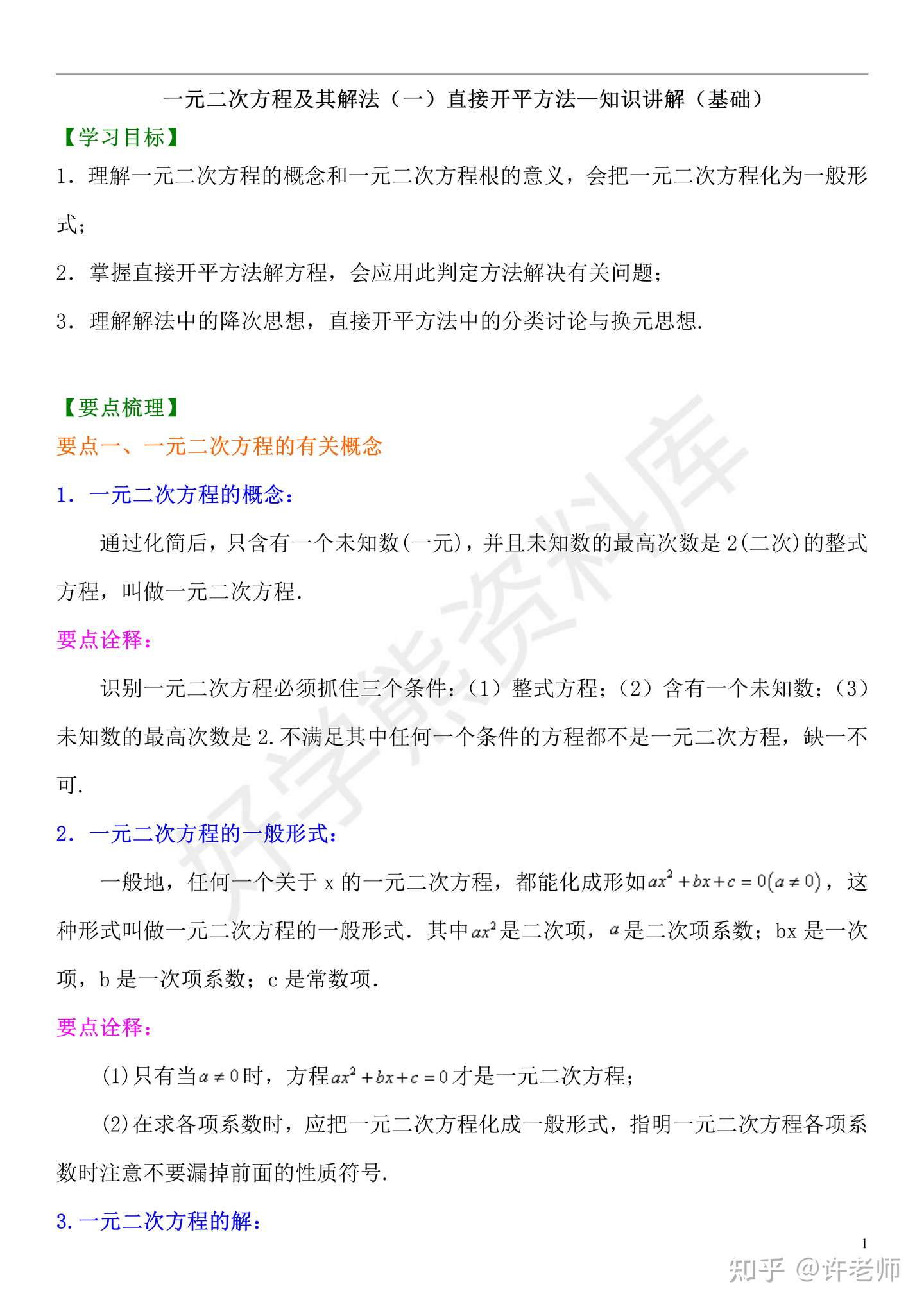 初中数学 人教版初三九年级下册数学 一元一次方程 直接开平方法 知识讲解 知乎