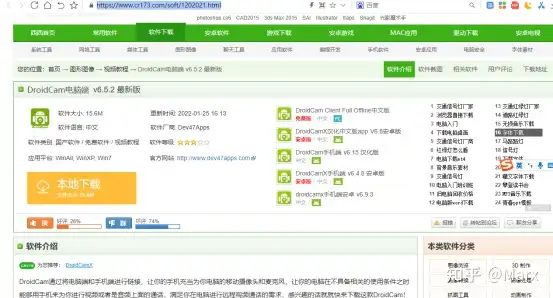使用DroidCam将手机作为电脑的摄像头