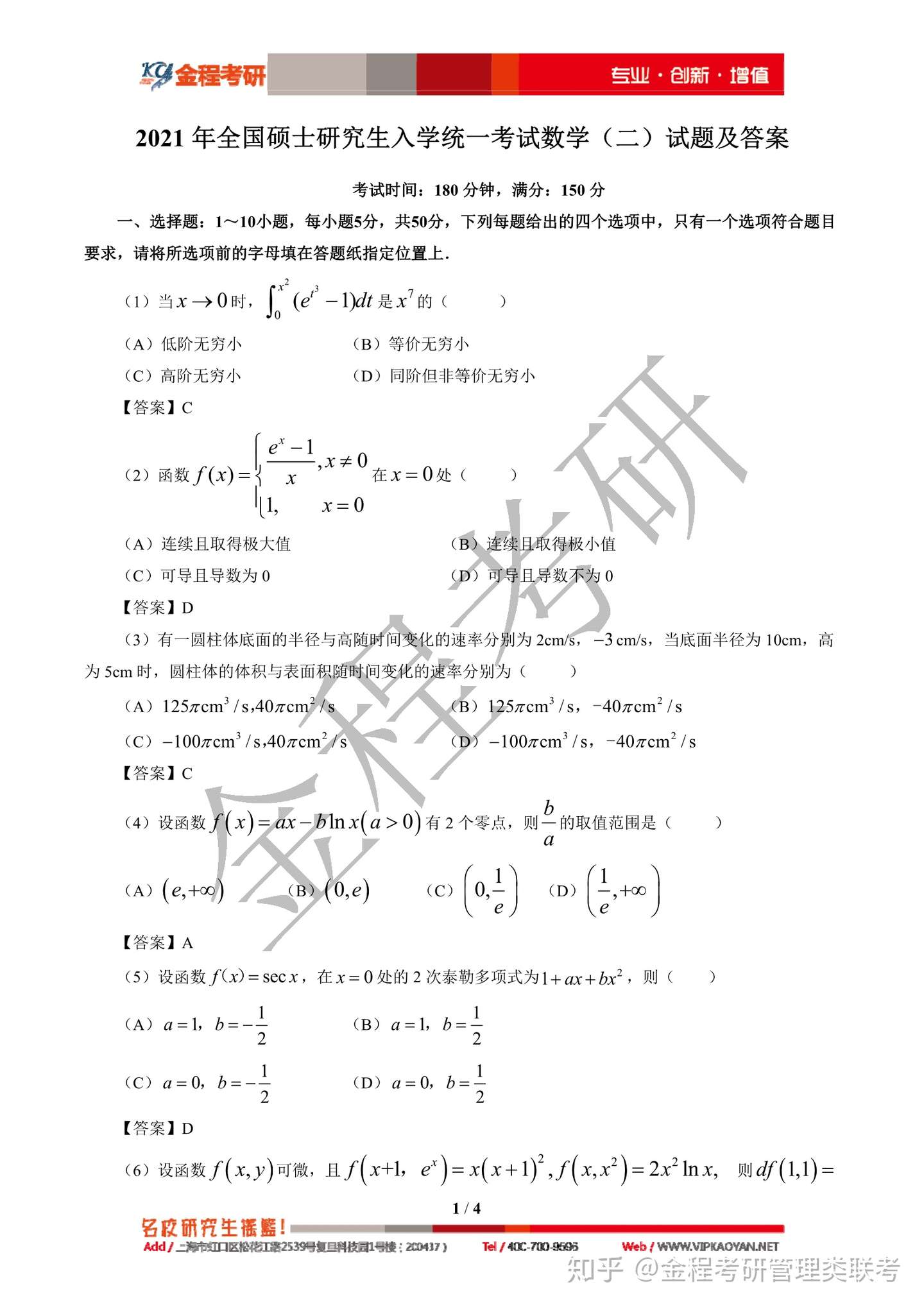 21年考研数学二真题及答案解析 知乎