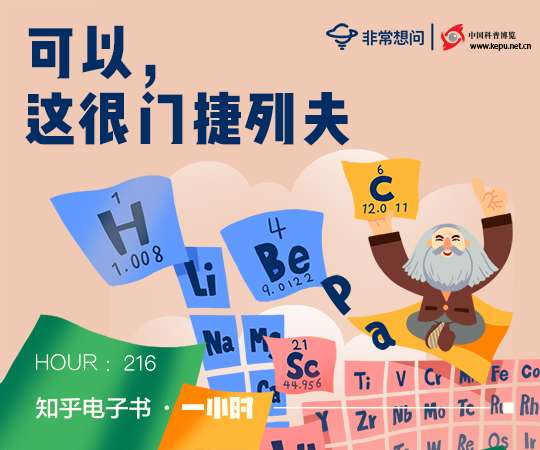 化学元素 远比你想象的有趣 知乎