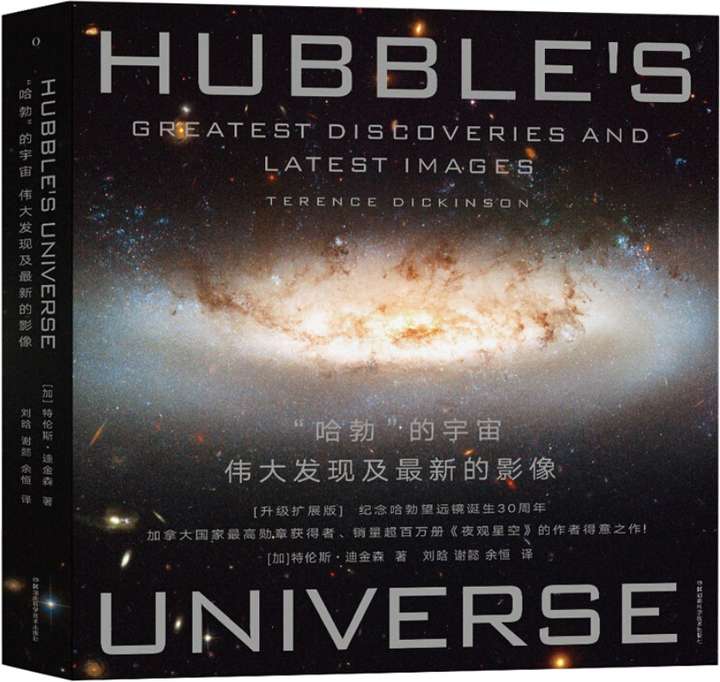 《哈勃”的宇宙：伟大发现及最新的影像（升级扩展版）,夜观星空》封面图片