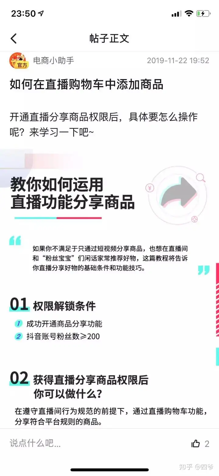 抖音直播带货怎么开通？最新政策及直播带货核心功能全解！