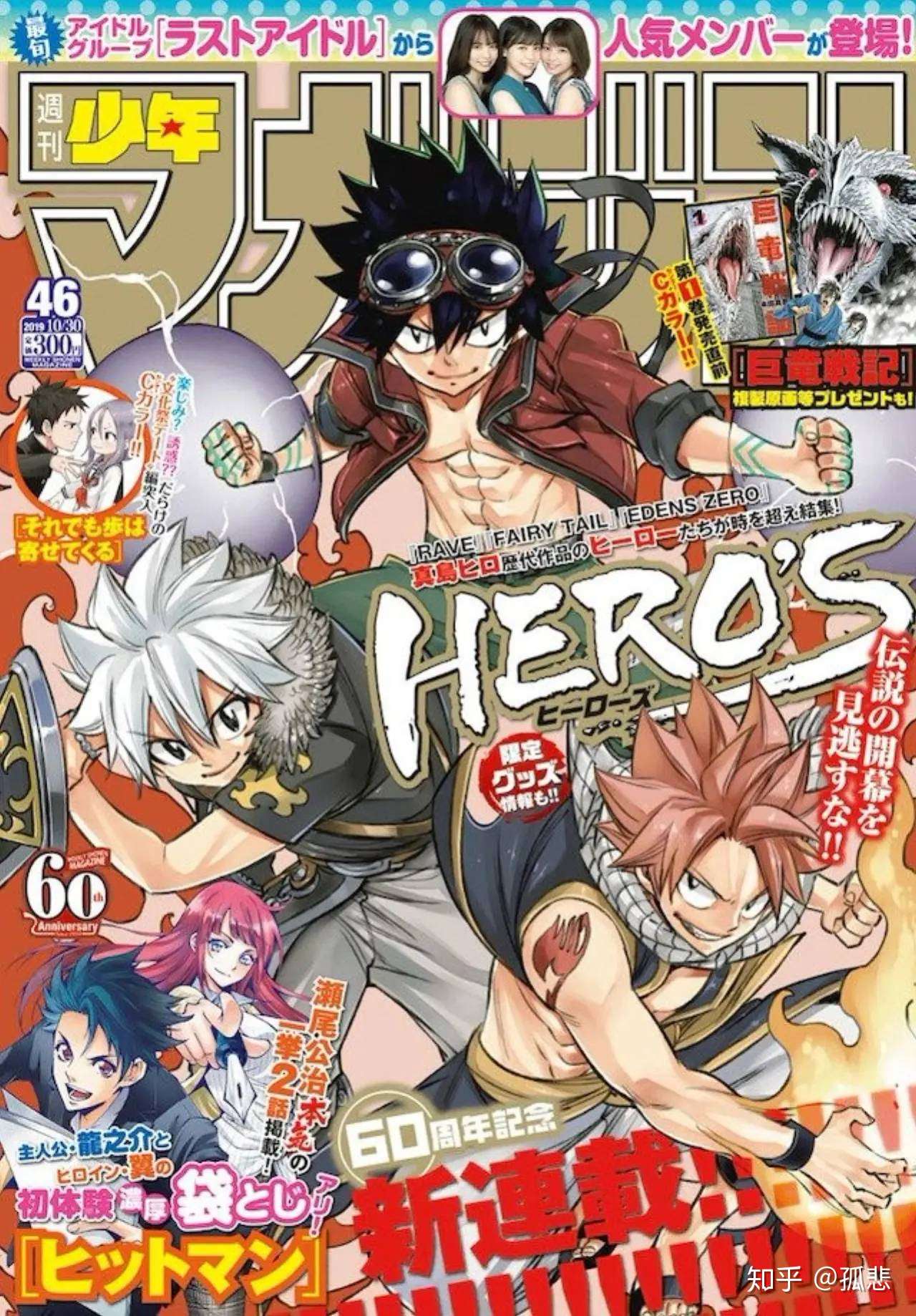 妖精的尾巴创作者推出hero S日本漫画 融合了他的所有世界 知乎