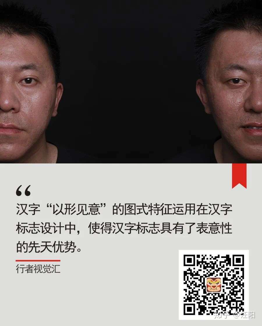 汉字 以形见意 的图式特征在标志设计中的运用 知乎