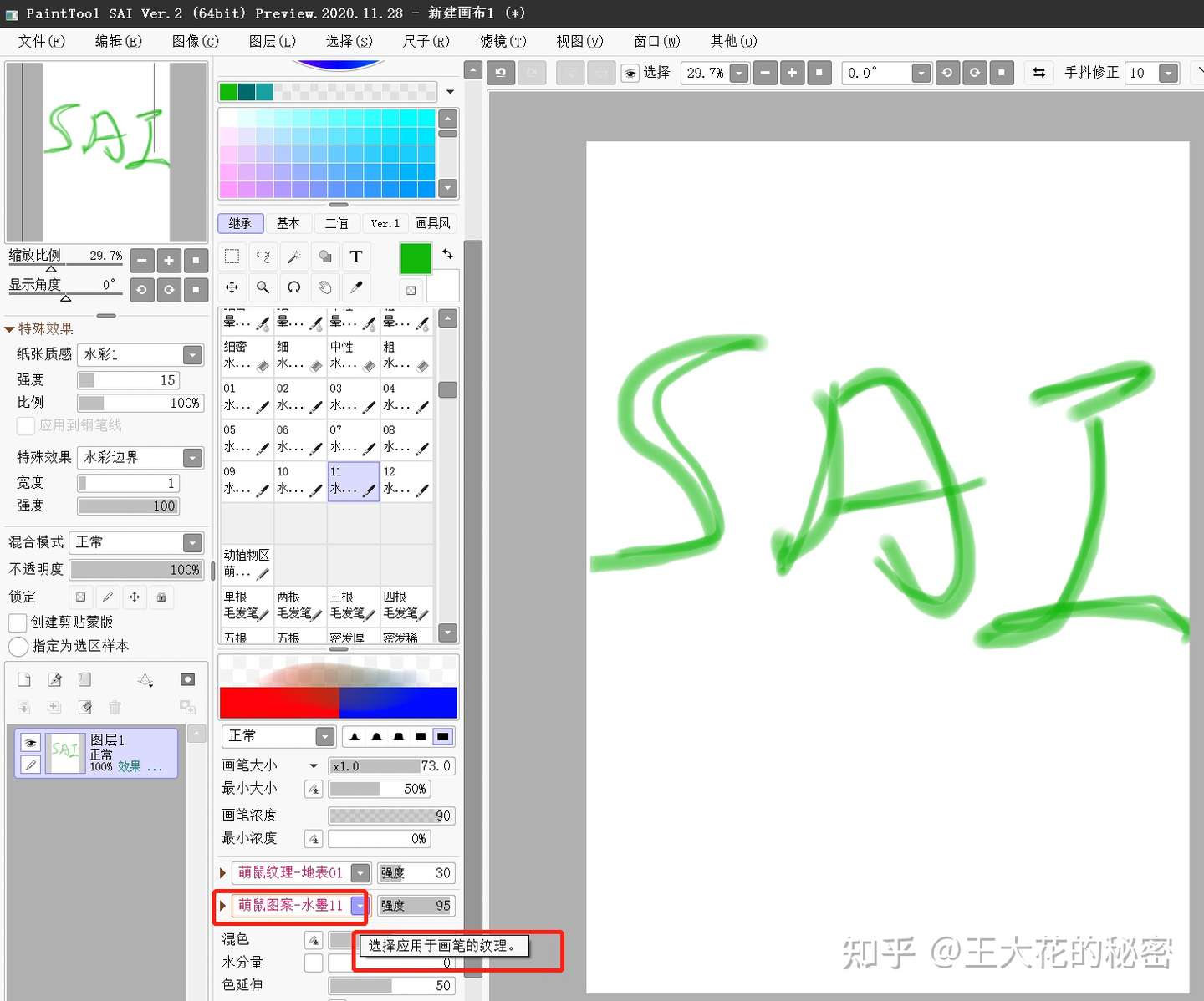 如何安装sai2的材质笔刷 知乎