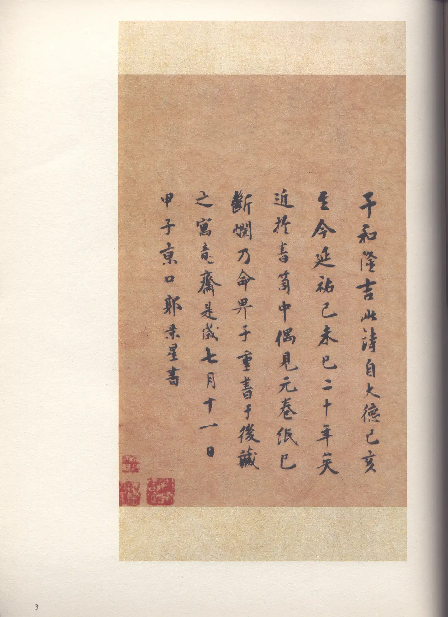 1280-1335郭天锡（郭畀）相关字帖- 知乎