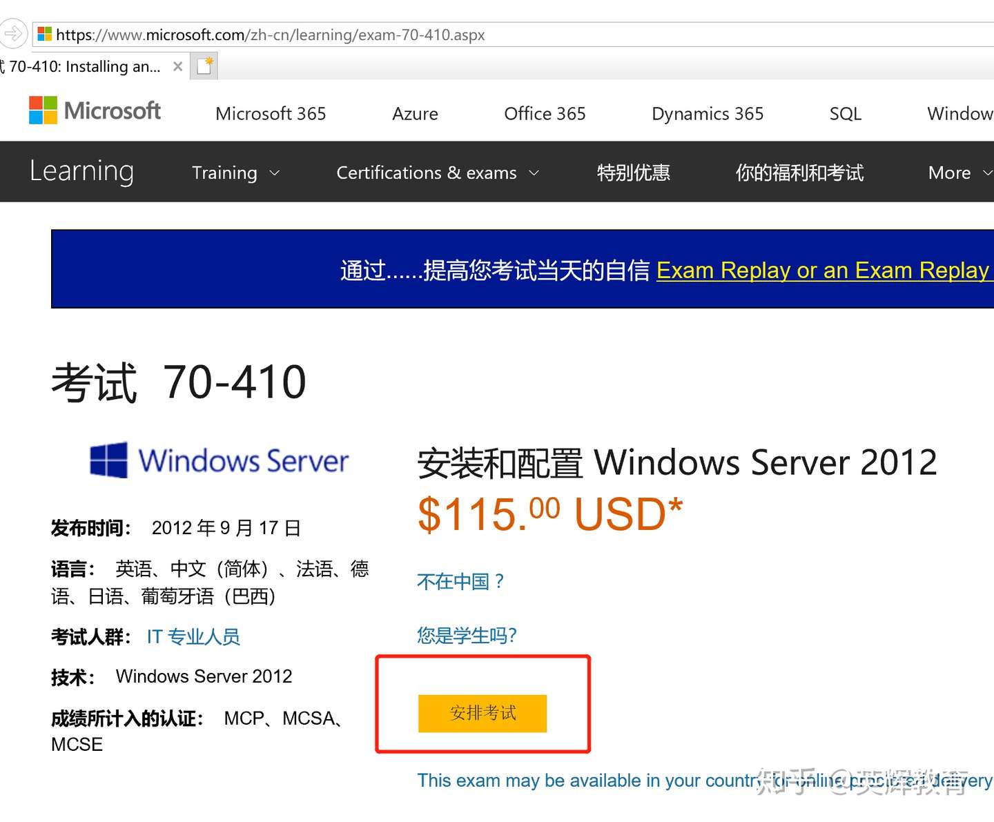 微软mcp Mcsa Mcse认证考试注册流程 知乎