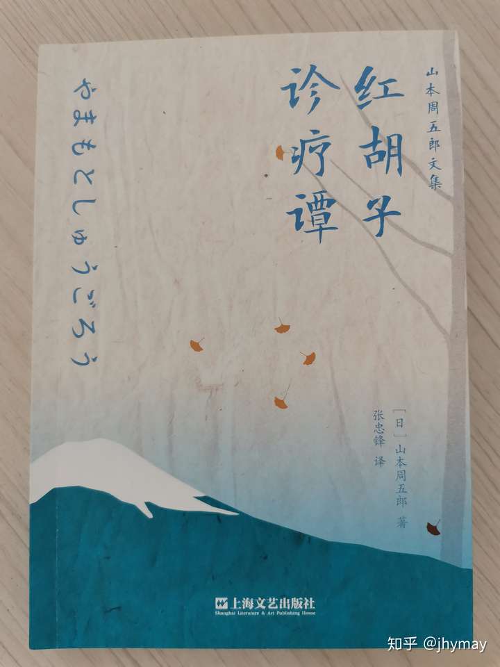 一个年轻人完成从愤世嫉俗到治病救人的蜕变《红胡子诊疗谭》