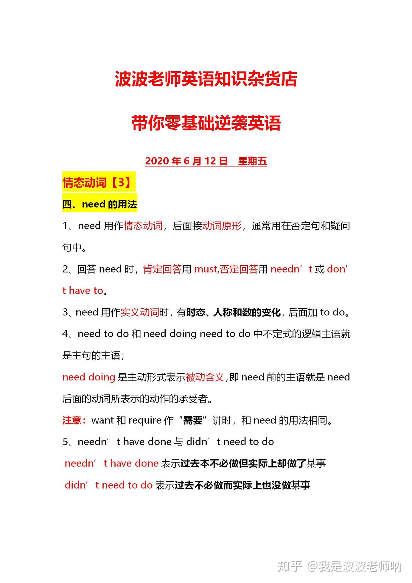 高考英语重难点语法 情态动词3 知乎