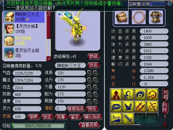 梦幻西游：实测证明，打图宠配置这几个技能后，一回合干掉强盗！-游戏攻略礼包下载 安卓苹果手游排行榜 好游戏尽在春天手游网