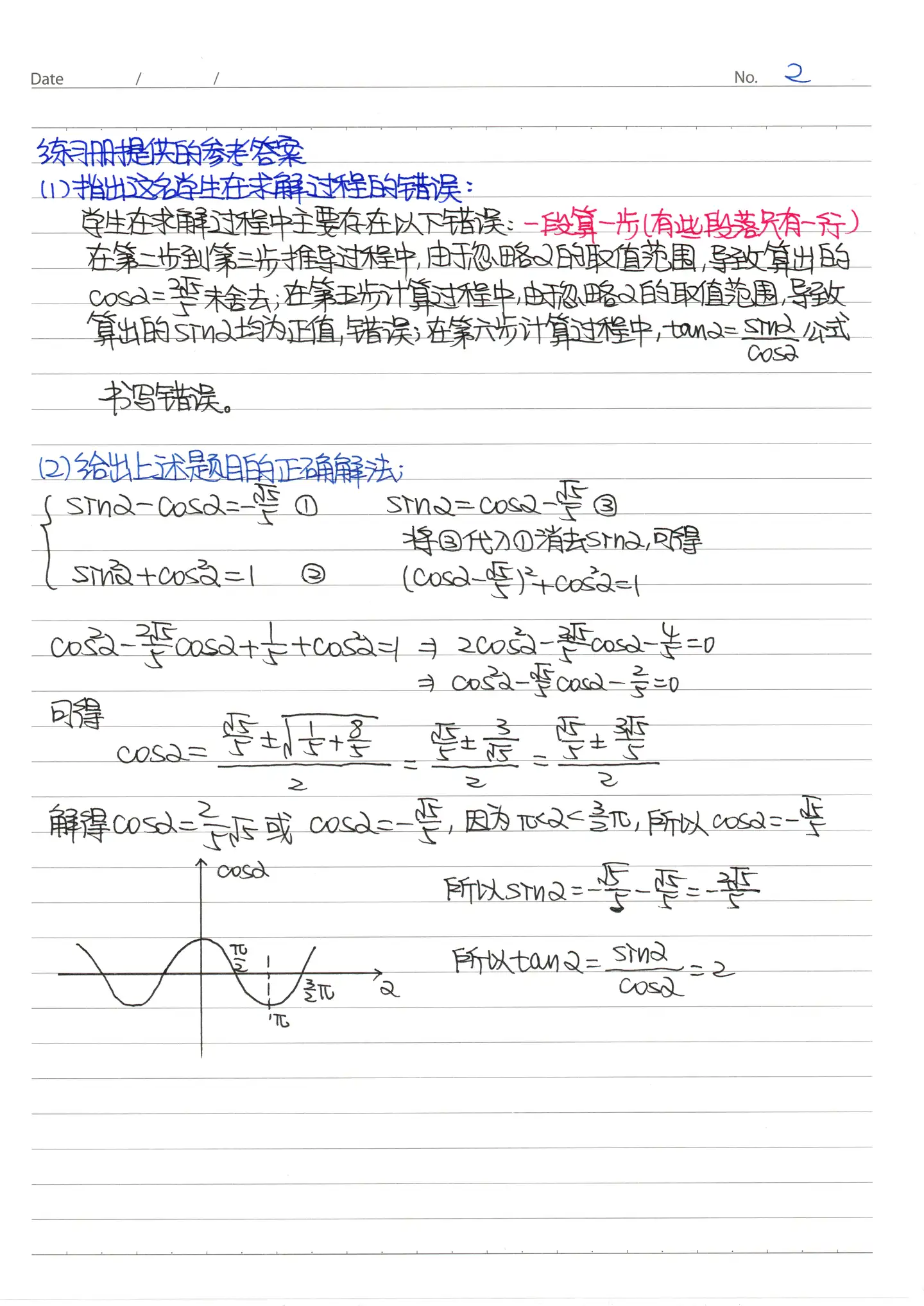 21下数学学科知识与教学能力 高级中学 案例分析与教学设计 知乎