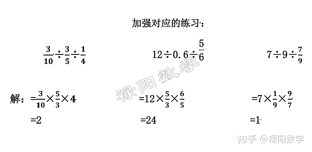 18道题吃透六年级数学 分数除法 的简便运算技巧 知乎