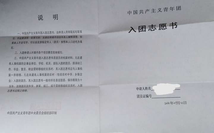 写入团申请书应该用什么纸最好发图谢谢