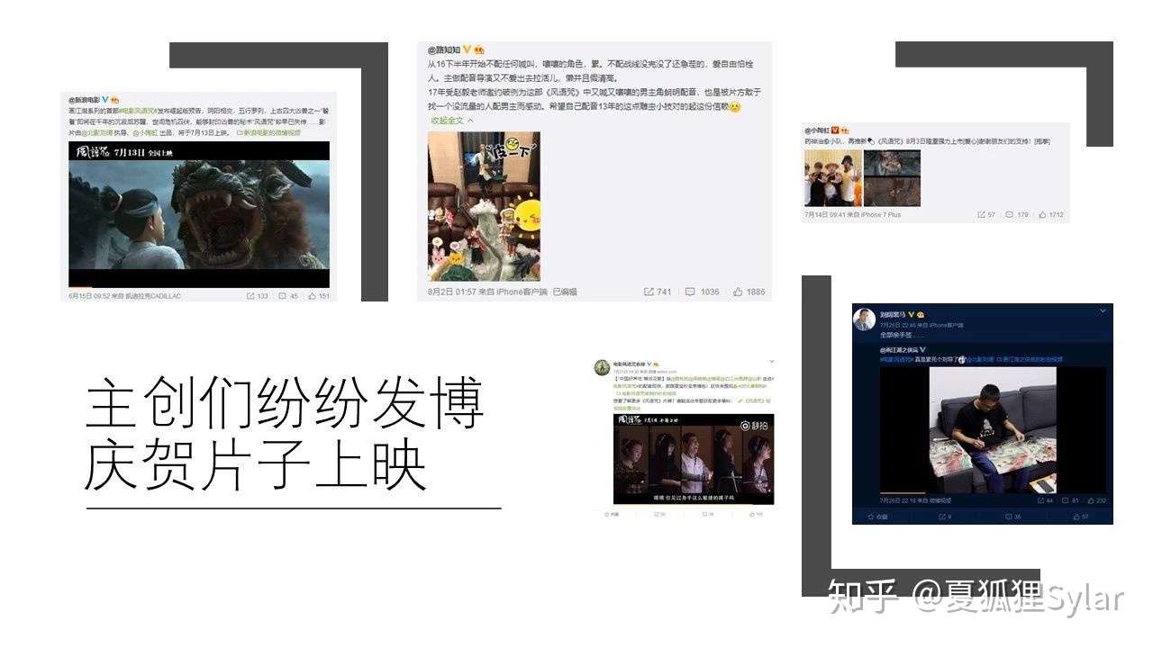 狐狸拆解 今夏爆款动画电影 风语咒 的营销逻辑 知乎