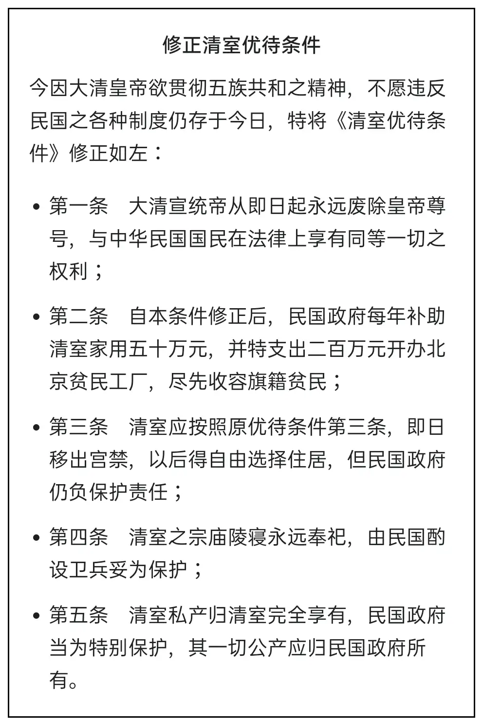 1912年 古新聞 宣統皇帝退位 醇親王 清国太后 検索:満洲 関東軍閥 溥儀