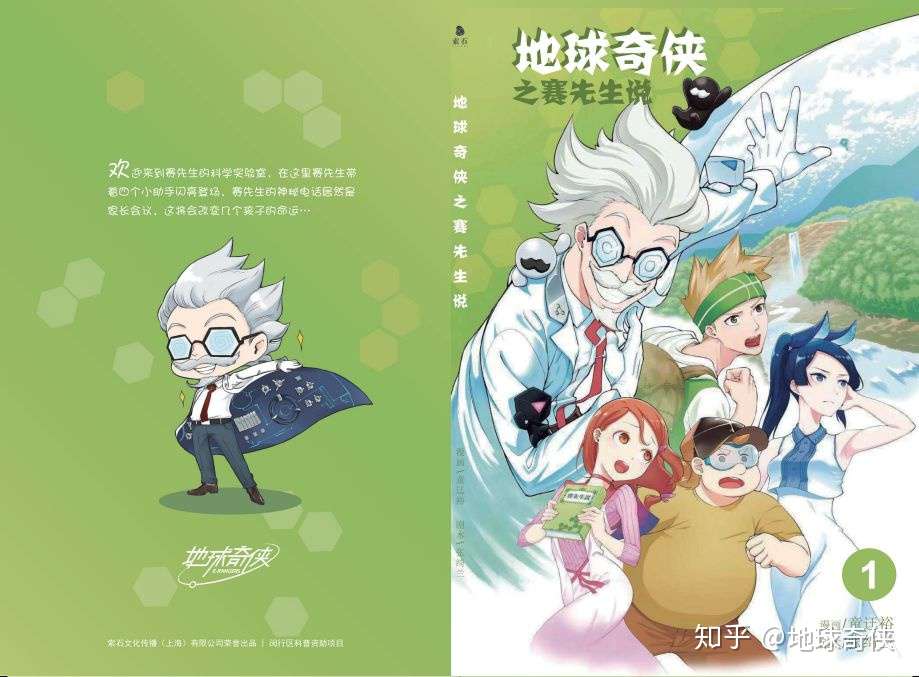 这三部有趣的科普漫画 值得推荐给孩子 知乎