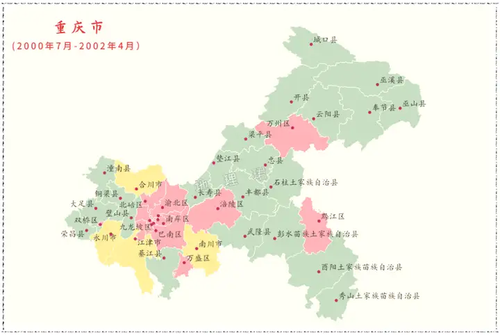重庆市区划沿革两市一地的消逝