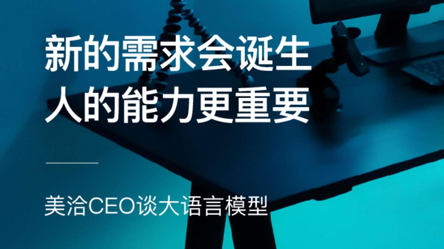 美洽CEO李良谈企业大语言模型应用前景