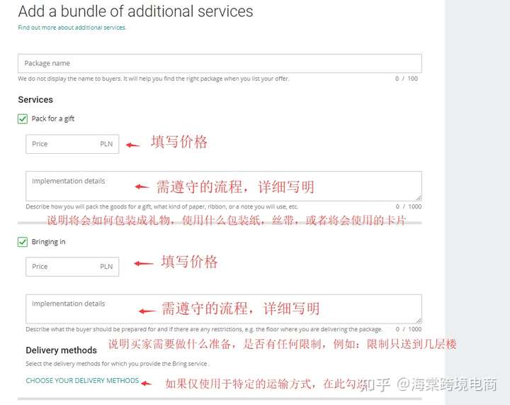 波兰Allegro销售设置(Sales Settings)5-附加服务+批发价格表+大订单折扣