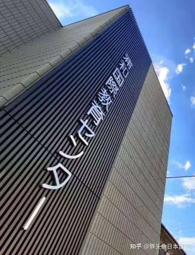 浦和国际教育中心 让留学生梦想起航的语言学校 知乎 浦和国际教育中心 让留学生梦想起航的语言学校 知乎